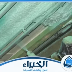 شركة عزل فوم بالمدينة المنورة
