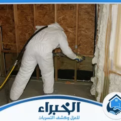 شركة عزل فوم ببريدة