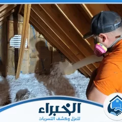 شركة عزل فوم بالخبر