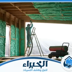 شركة عزل فوم بالخرج