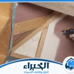 شركة عزل فوم بخميس مشيط