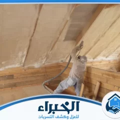 شركة عزل فوم بالظهران