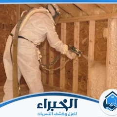 شركة عزل فوم بالرياض