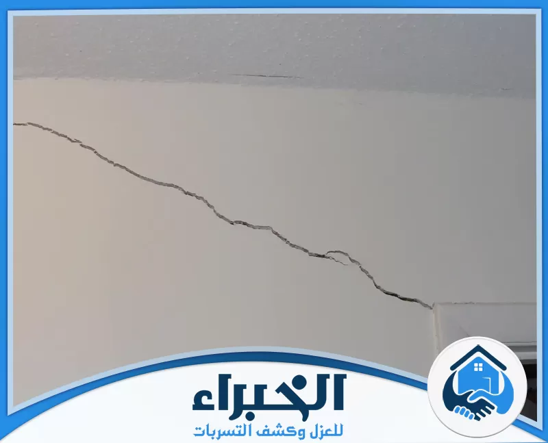 شرخ ممتد في جدار داخلي بالقرب من السقف يوضح أهمية فحص التشققات وتحديد سببها قبل تنفيذ المعالجة.