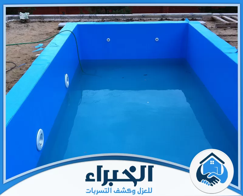 عزل تسريبات المسابح بالقصيم بطبقات مقاومة للمياه على جدران وأرضية المسبح بعد الفحص
